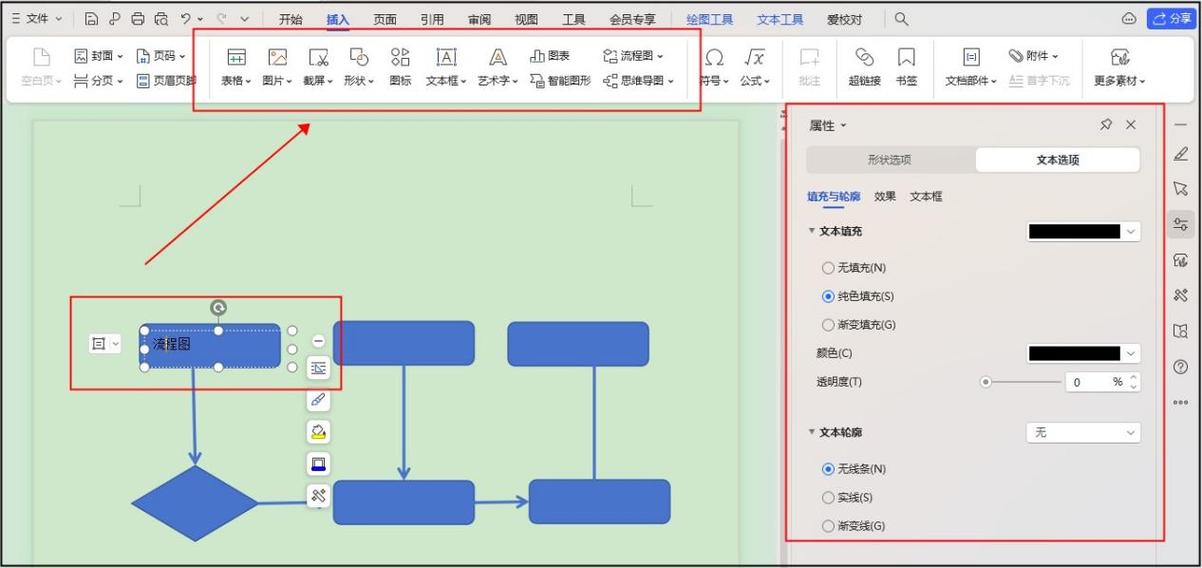 如何在Word中绘制流程图？-图3