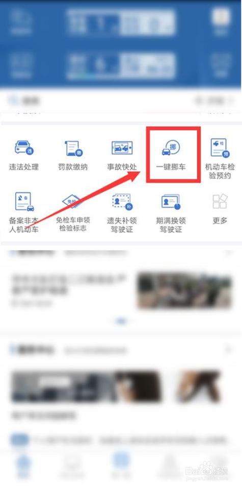 如何有效联系车主以挪车？-图1