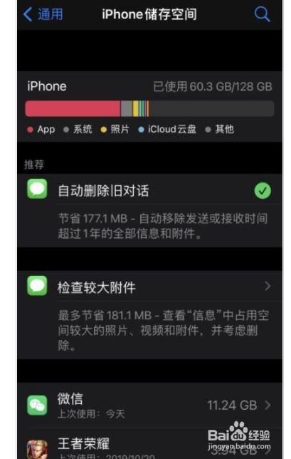 苹果手机如何查看内存使用情况？-图2