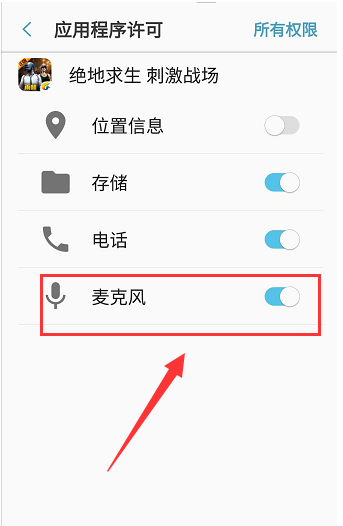 如何轻松打开麦克风权限？-图3