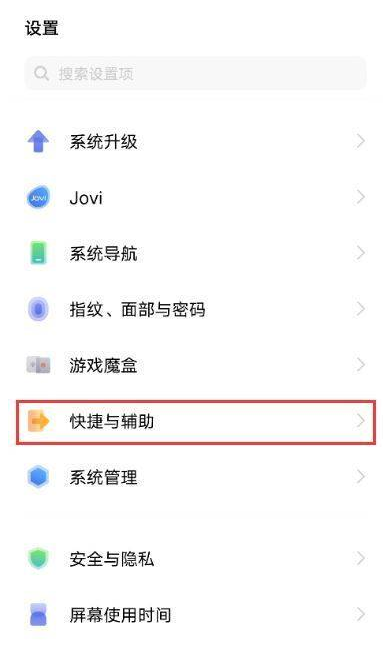 vivo手机截图方法是什么？-图3