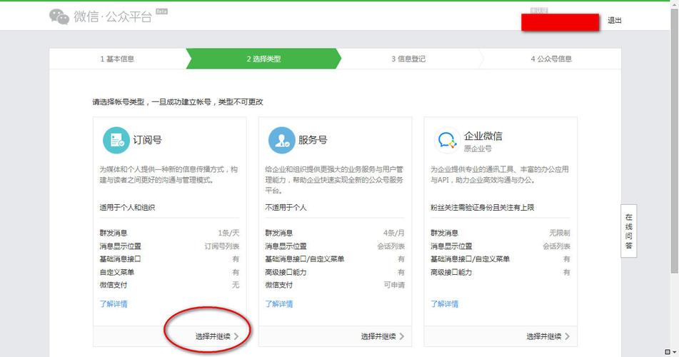 如何申请个人公众号？-图2