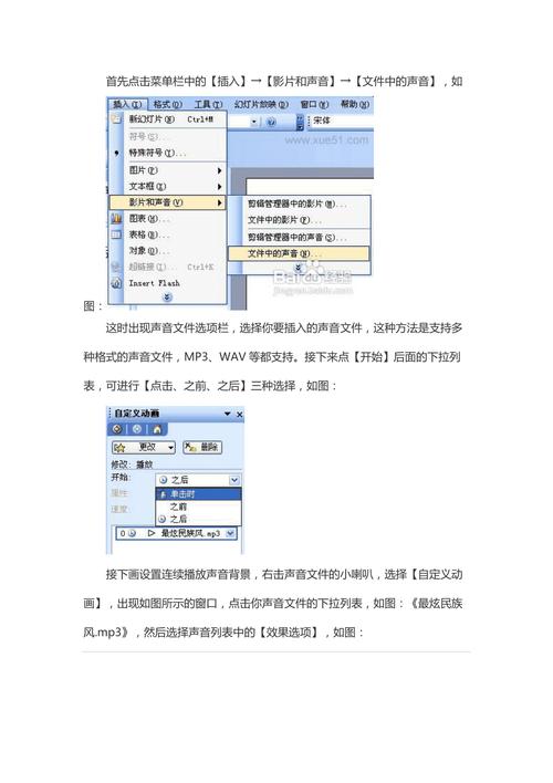 如何在PPT中添加背景音乐？-图1