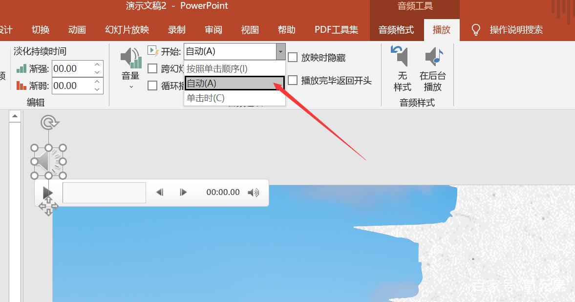 如何在PPT中添加背景音乐？-图2