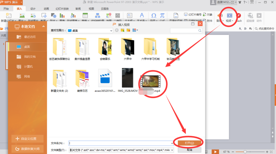如何在PPT中加入视频？-图1