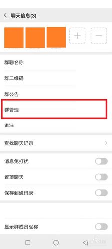 如何在微信群中设置管理员？-图3