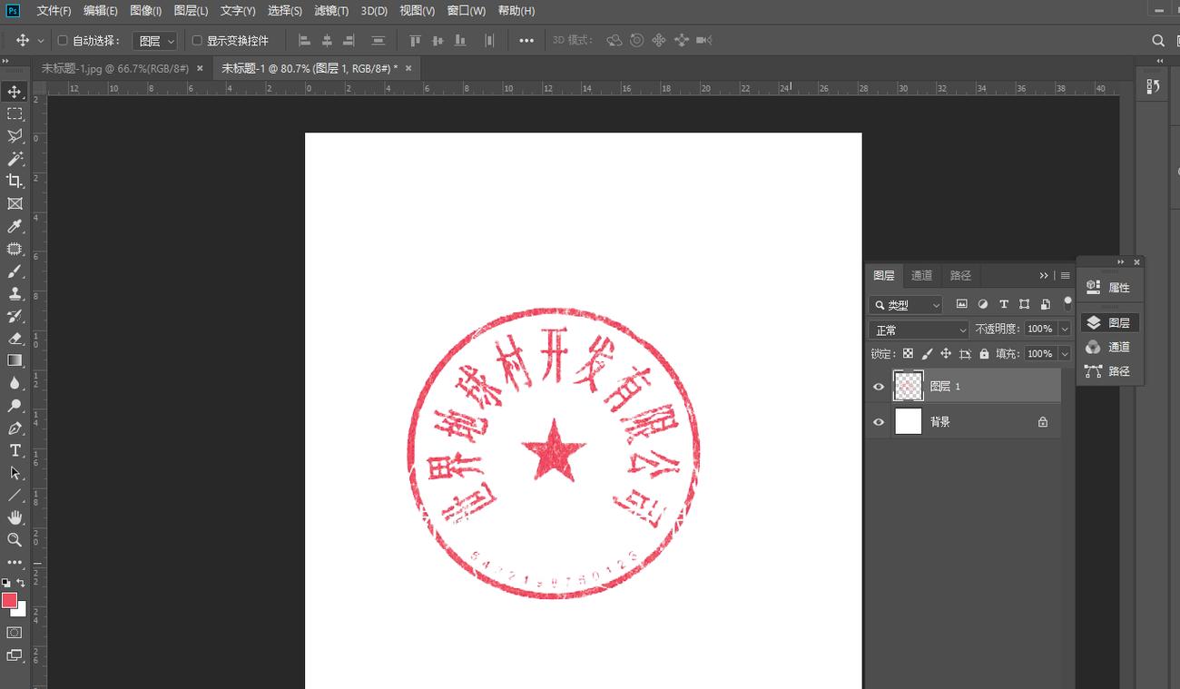 如何在Photoshop中提取印章？-图2