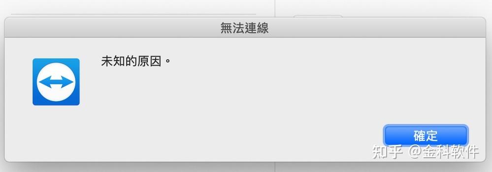 为何TeamViewer会报错？解决方法有哪些？-图2