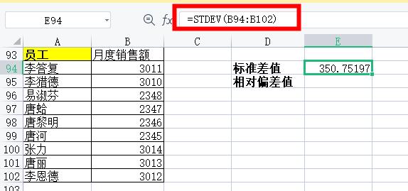 如何在Excel中计算标准差？-图1