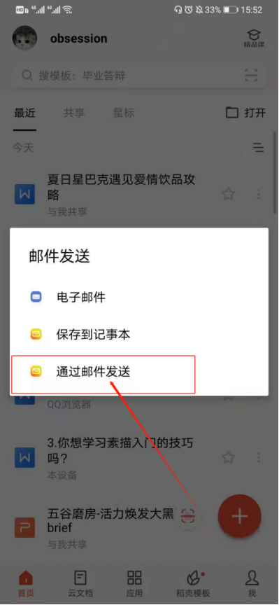 如何通过QQ邮箱发送文件？-图2