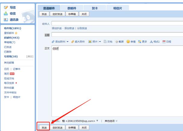 如何通过QQ邮箱发送文件？-图1