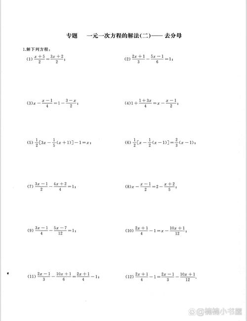 一元一次方程如何求解？-图2