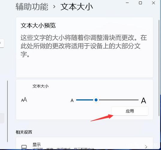 如何调整电脑字体大小？-图2