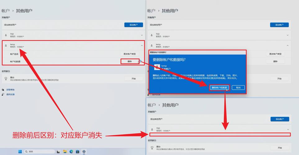 如何删除Windows账户？步骤详解！-图2