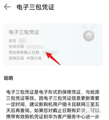 手机激活时间如何查询？-图3