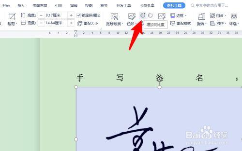 如何在Word文档中添加手写签名？-图3