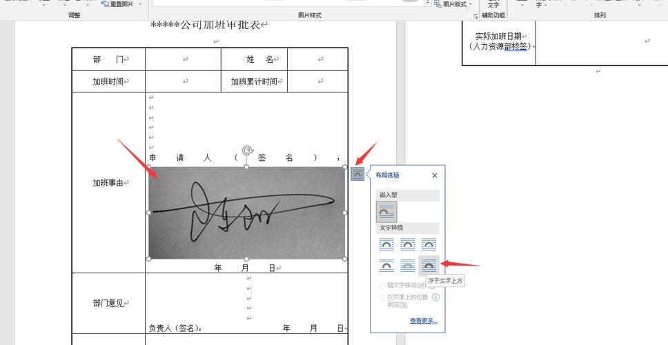 如何在Word文档中添加手写签名？-图2