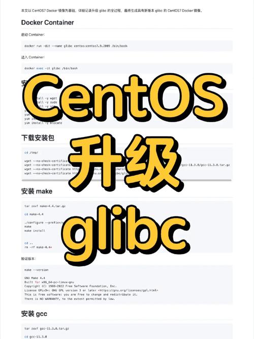 如何在CentOS系统中安全地升级glibc库？-图1