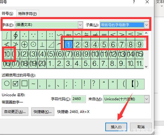 如何轻松打出带圈的数字？-图3