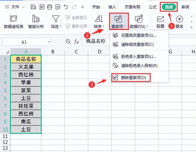 如何在Excel表格中实现数据去重操作？-图1