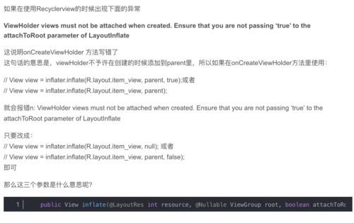 ViewHolder 报错的原因及解决方法是什么？-图3