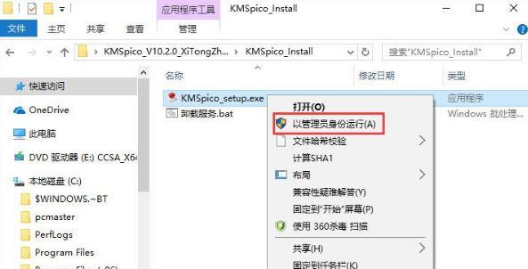 kmspico 报错怎么办？如何解决激活工具kmspico出现的错误？-图1