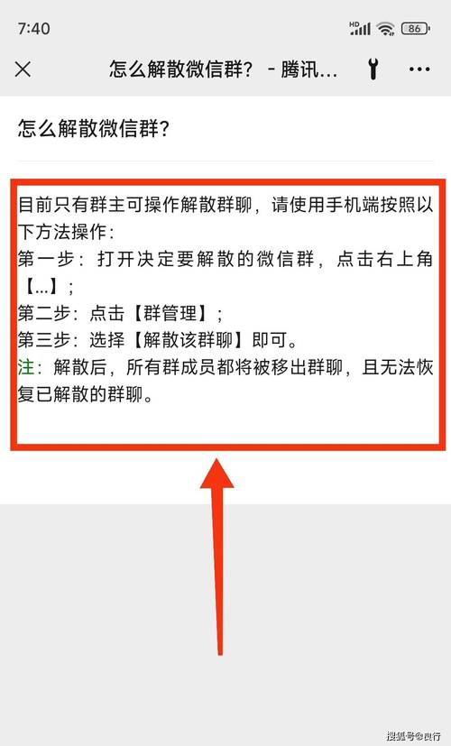 群主如何解散微信群聊？-图1