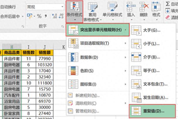 如何在Excel中有效查找重复数据？-图1