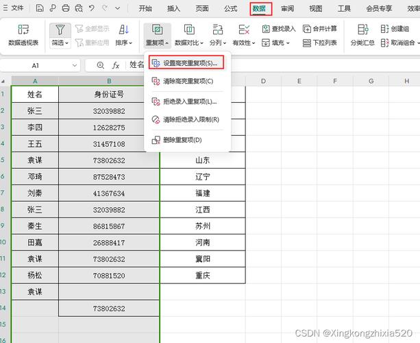 如何在Excel中有效查找重复数据？-图3