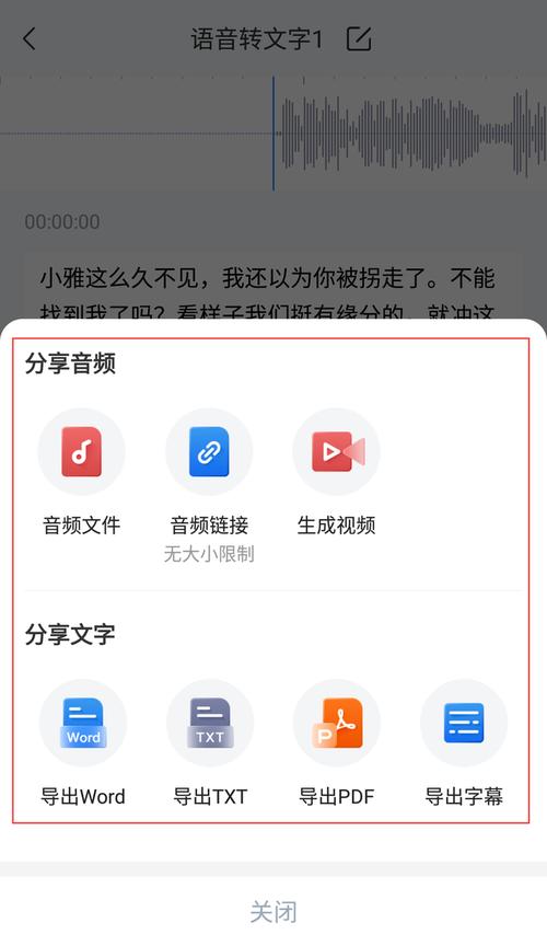 如何将音频转换成文字？掌握这些步骤轻松实现！-图1