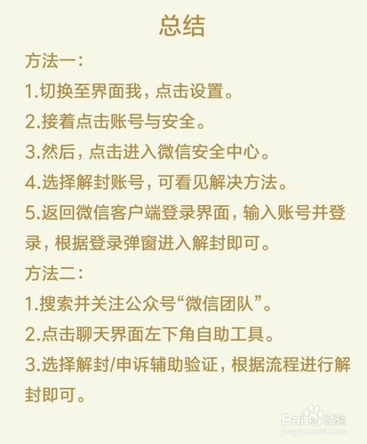 微信账号被封后，如何进行解封操作？-图2