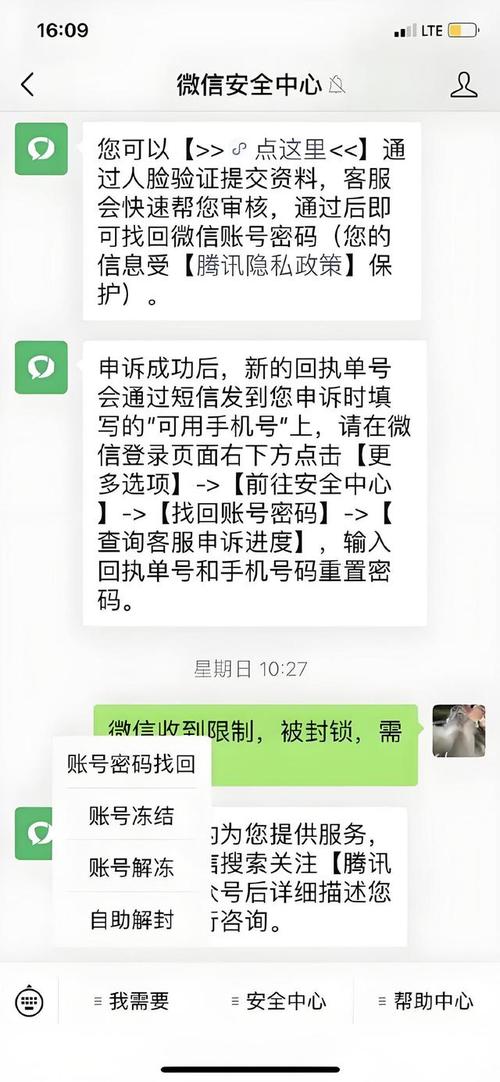 微信账号被封后，如何进行解封操作？-图1