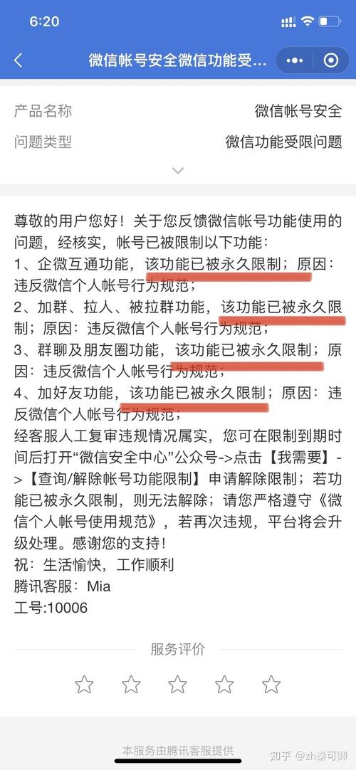 微信账号被封后，如何进行解封操作？-图3