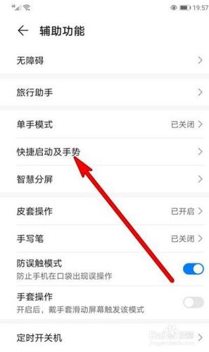 华为手机快速截屏的方法是什么？-图2