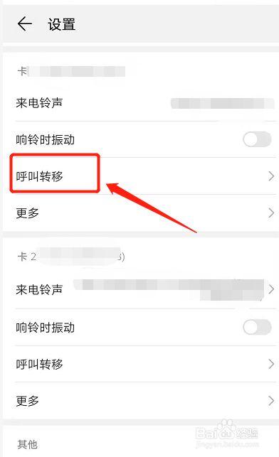 如何在华为手机上设置呼叫转移功能？-图2