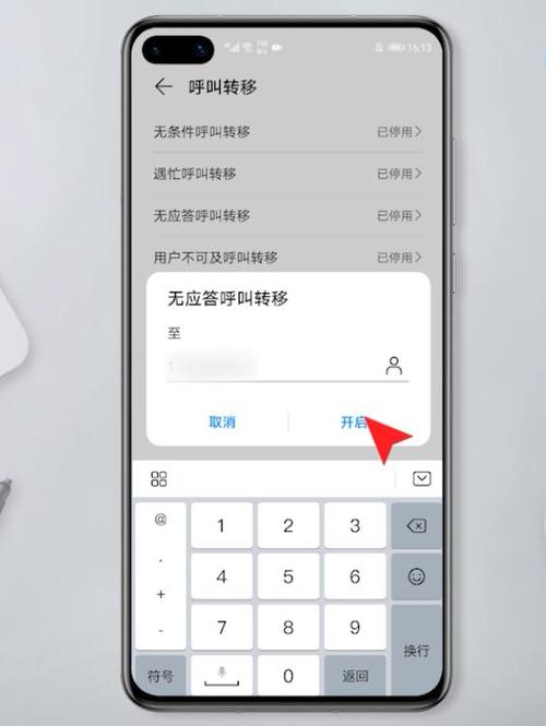如何在华为手机上设置呼叫转移功能？-图3