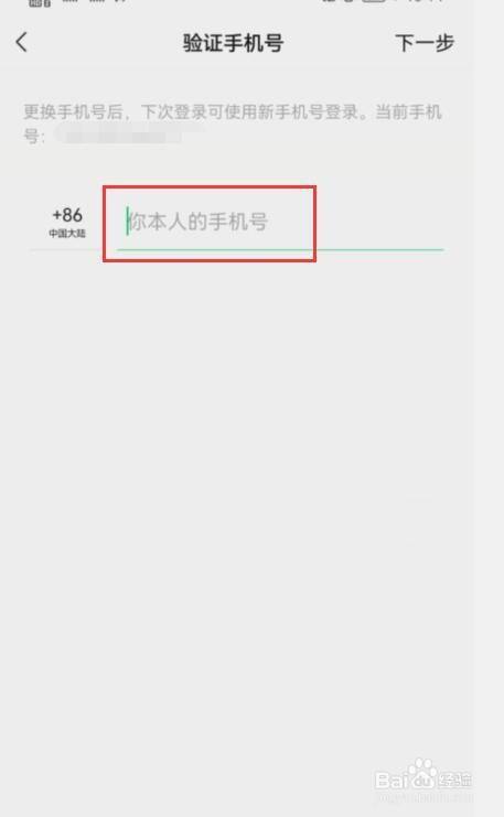 如何在微信中更换手机号码？-图2