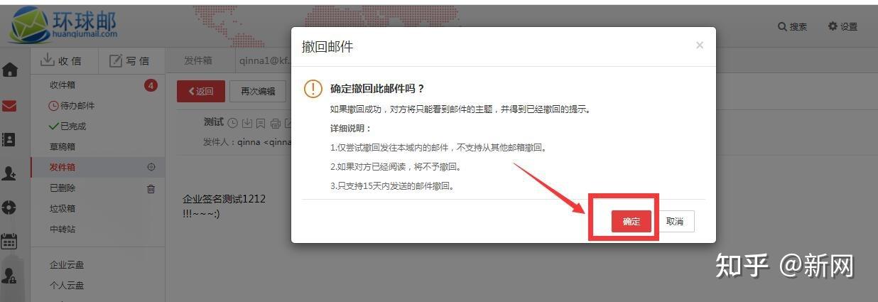 Foxmail中如何操作才能成功撤回已发送的邮件？-图3