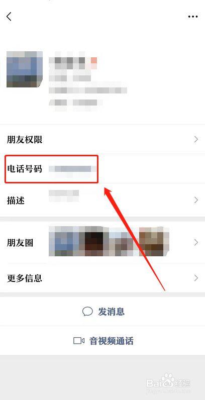 如何通过电话号码添加微信好友？-图1