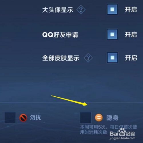 王者荣耀如何实现隐身上线？揭秘隐藏技巧！-图2