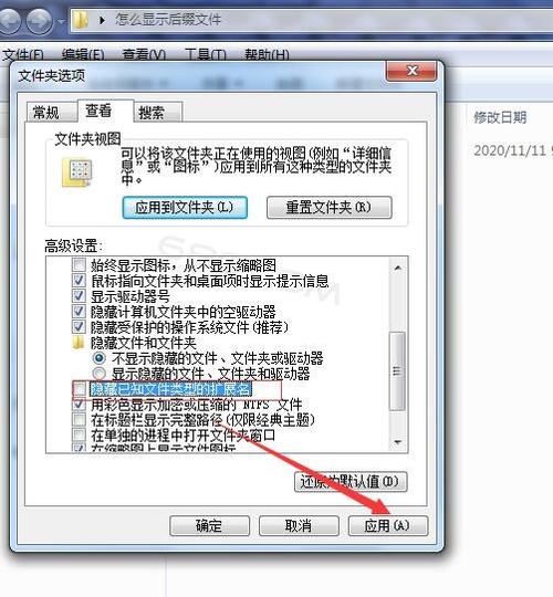 Win7系统中如何操作以显示文件后缀名？-图2