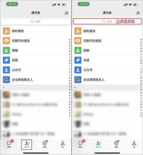 微信中如何查看已被删除的好友信息？-图1