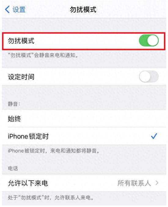 苹果设备如何有效拦截陌生来电？-图2