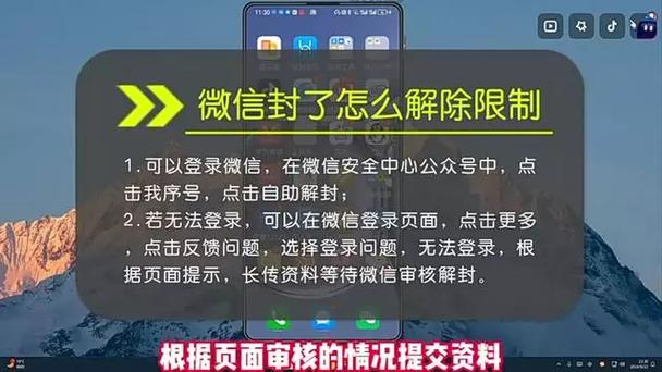 微信被限制使用后，如何进行解封操作？-图2