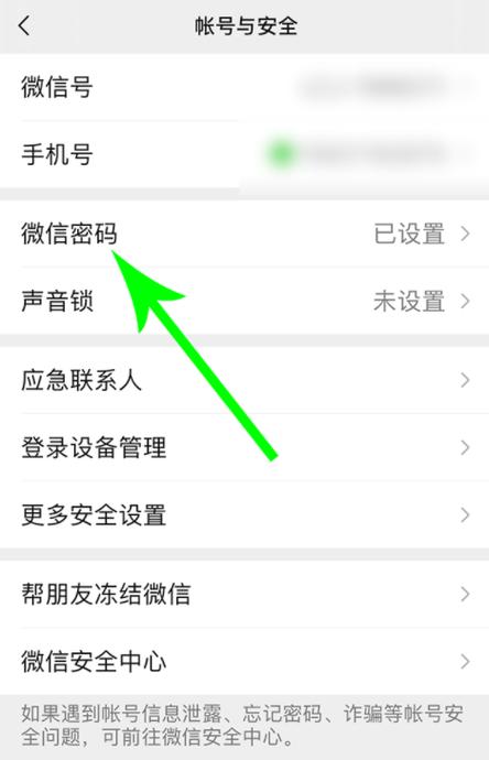 如何操作才能解除微信自动休眠功能？-图2