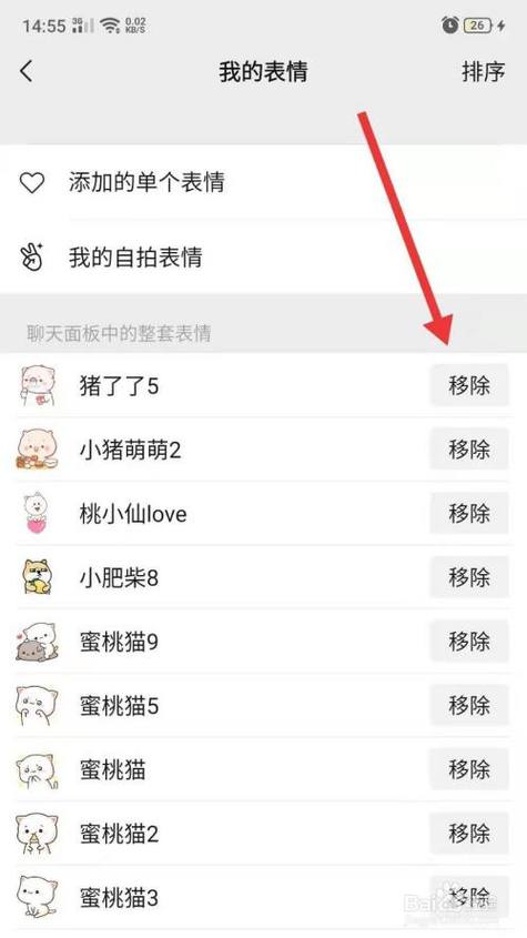 如何有效删除表情包？掌握这些技巧！-图1