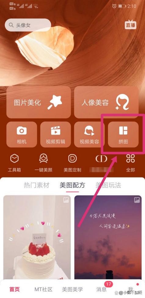 手机上如何进行P图操作？-图1