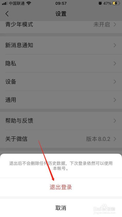 如何轻松退出微信登录？-图2