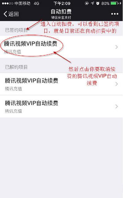 腾讯会员自动续费怎么关闭？-图2