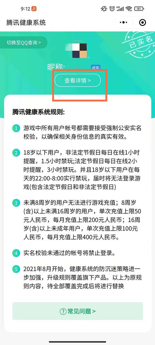 如何更改微信实名认证信息？-图1